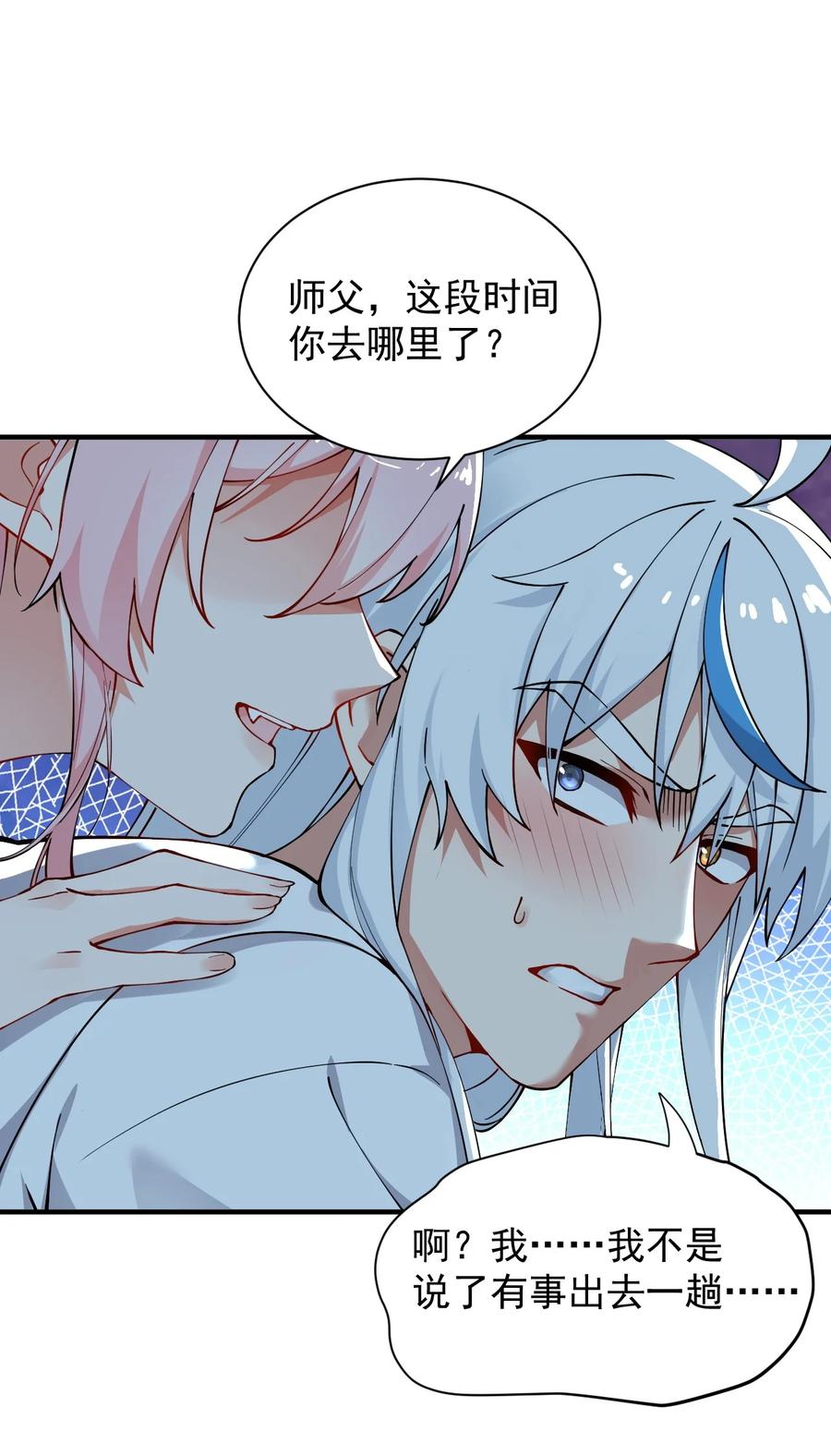 《天生媚骨的我被病娇徒儿盯上了》002 乖乖当徒儿的狗狗吧~ 第9页