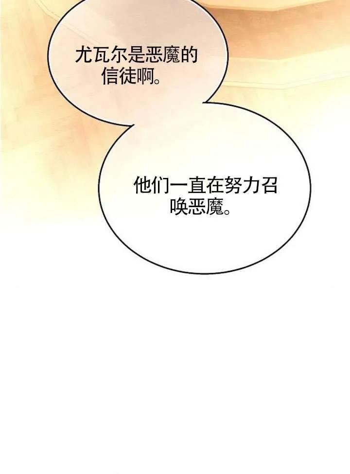 请教我欲望 - 第40话 - 第95张图