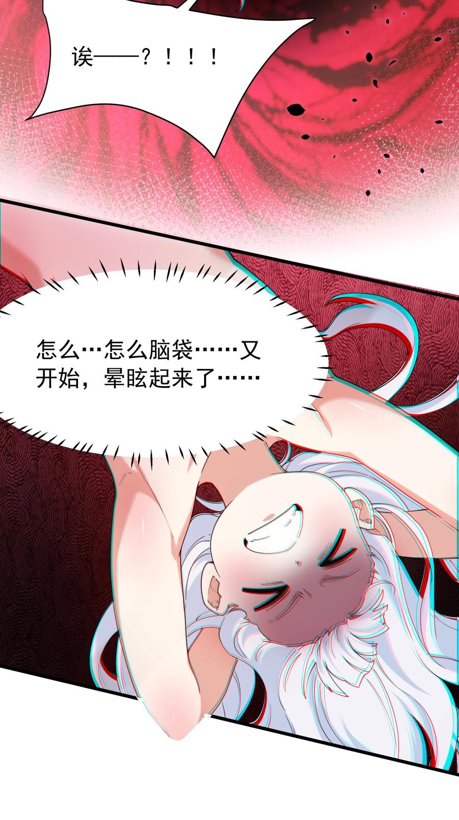 《天生媚骨的我被病娇徒儿盯上了》037 记忆…被篡改了_! 第8页