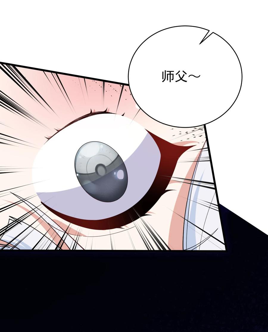 《天生媚骨的我被病娇徒儿盯上了》037 记忆…被篡改了_! 第9页