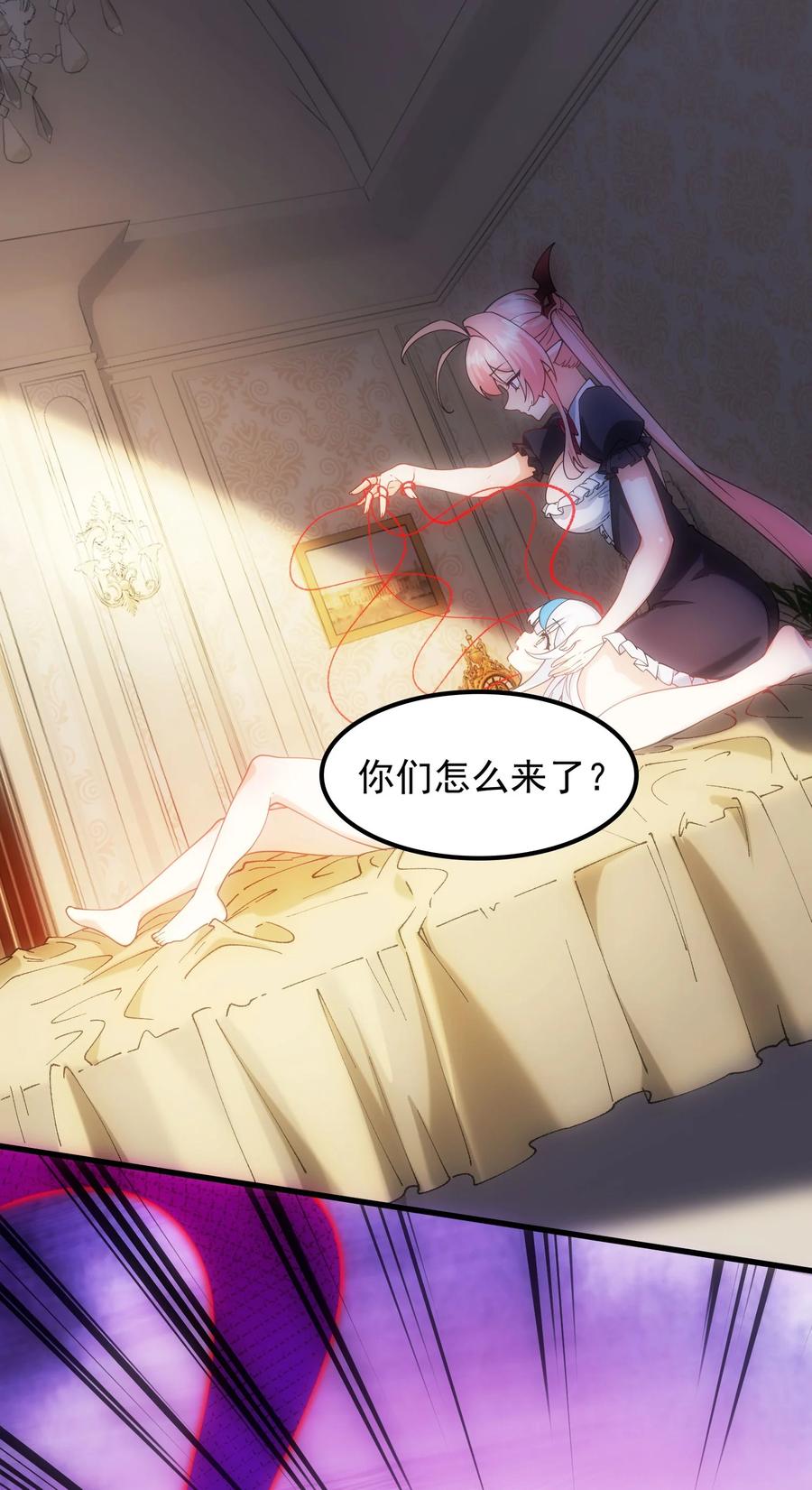 《天生媚骨的我被病娇徒儿盯上了》037 记忆…被篡改了_! 第11页