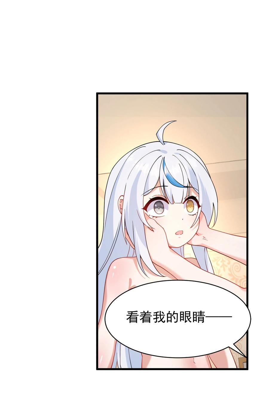 《天生媚骨的我被病娇徒儿盯上了》037 记忆…被篡改了_! 第3页
