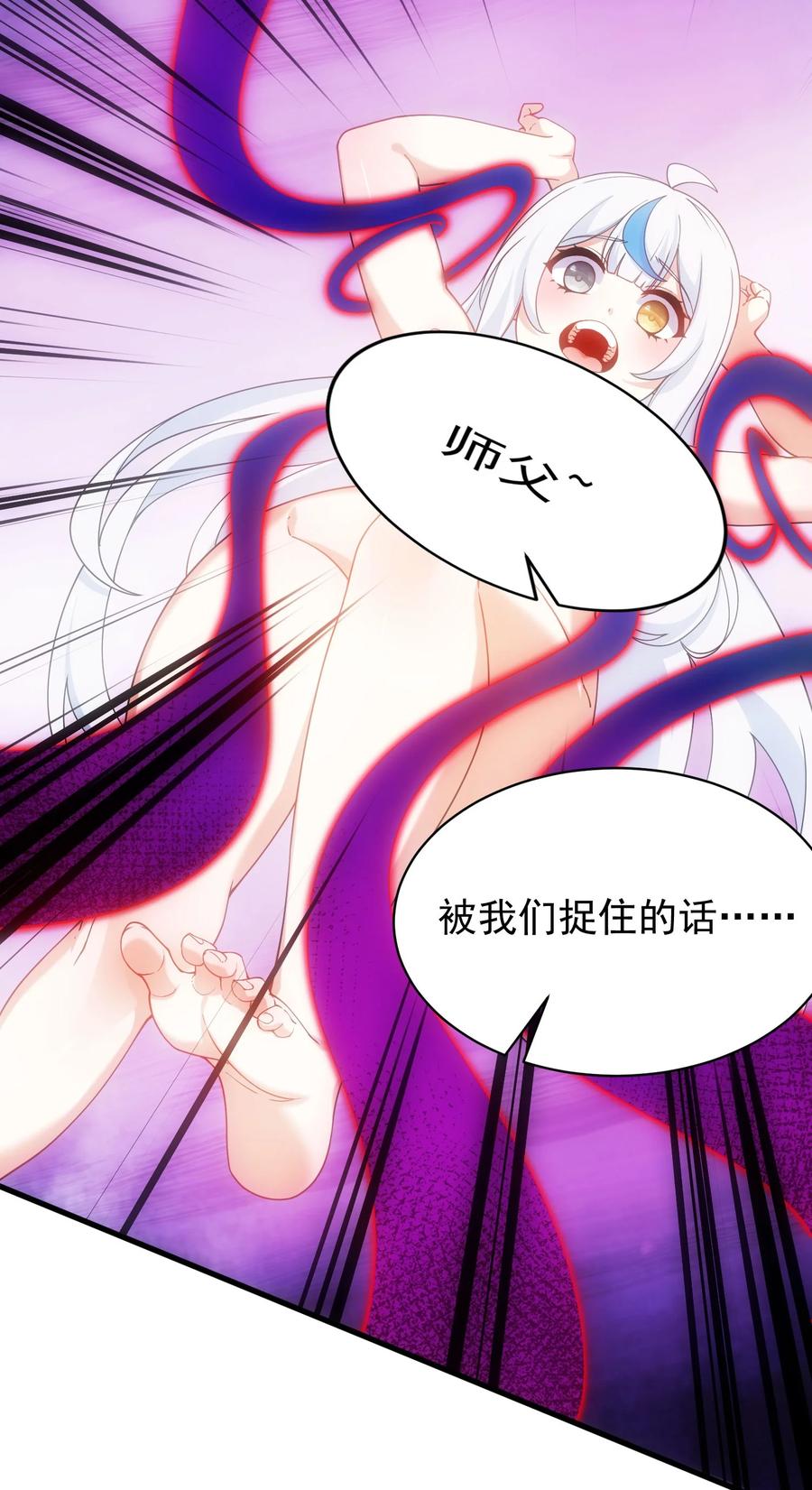 《天生媚骨的我被病娇徒儿盯上了》037 记忆…被篡改了_! 第12页