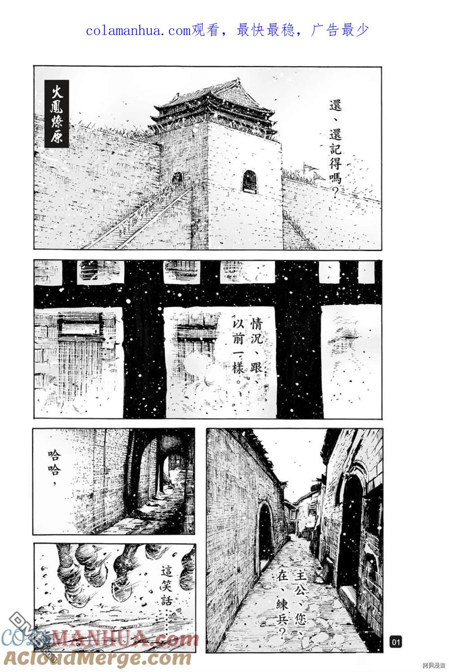火凤燎原 第555回 狭路相逢 第1页