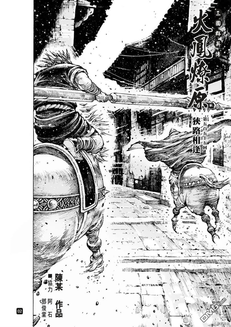火凤燎原 第555回 狭路相逢 第2页