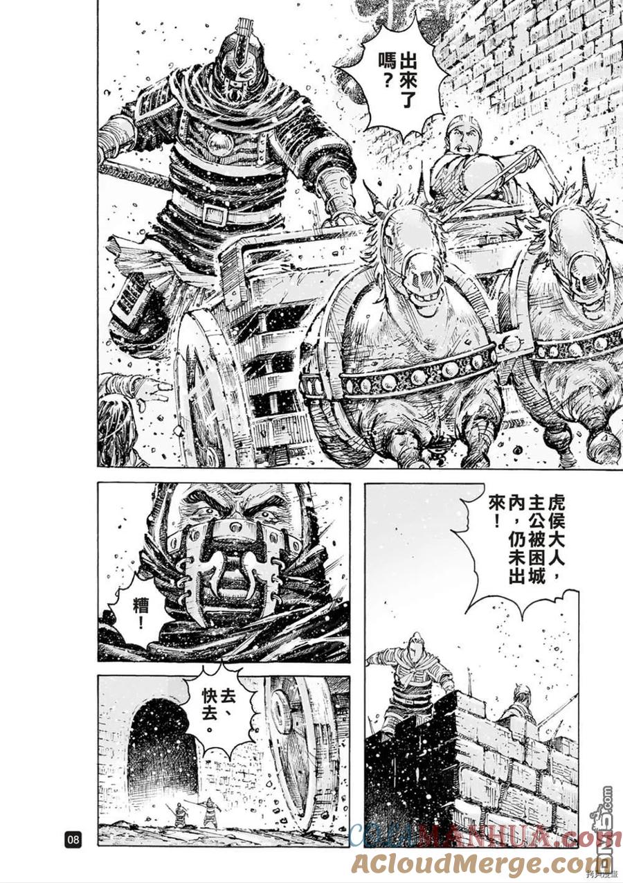 火凤燎原 第555回 狭路相逢 第7页