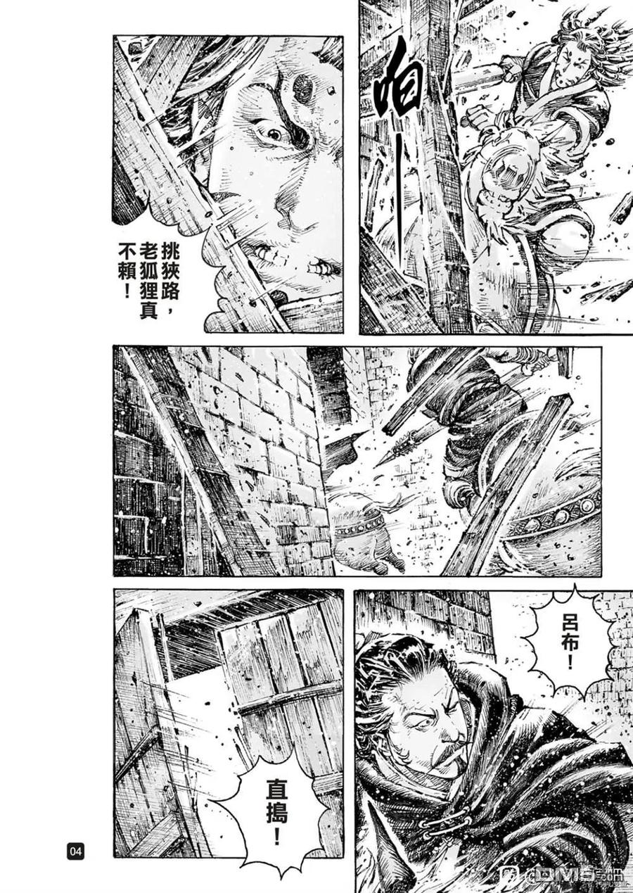 火凤燎原 第555回 狭路相逢 第4页