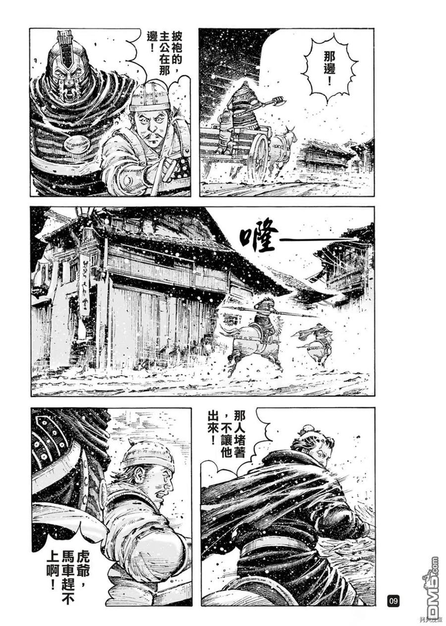 火凤燎原 第555回 狭路相逢 第8页