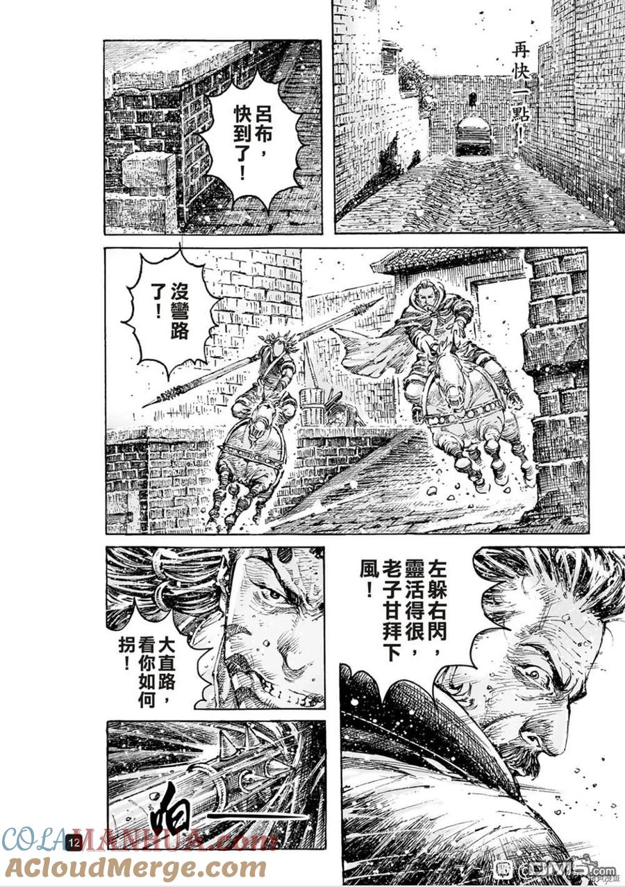 火凤燎原 第555回 狭路相逢 第11页