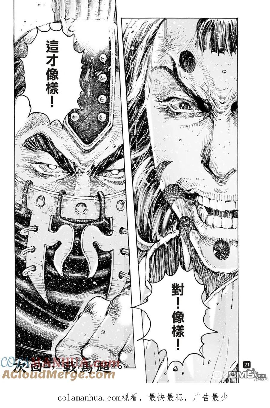 火凤燎原 第555回 狭路相逢 第19页