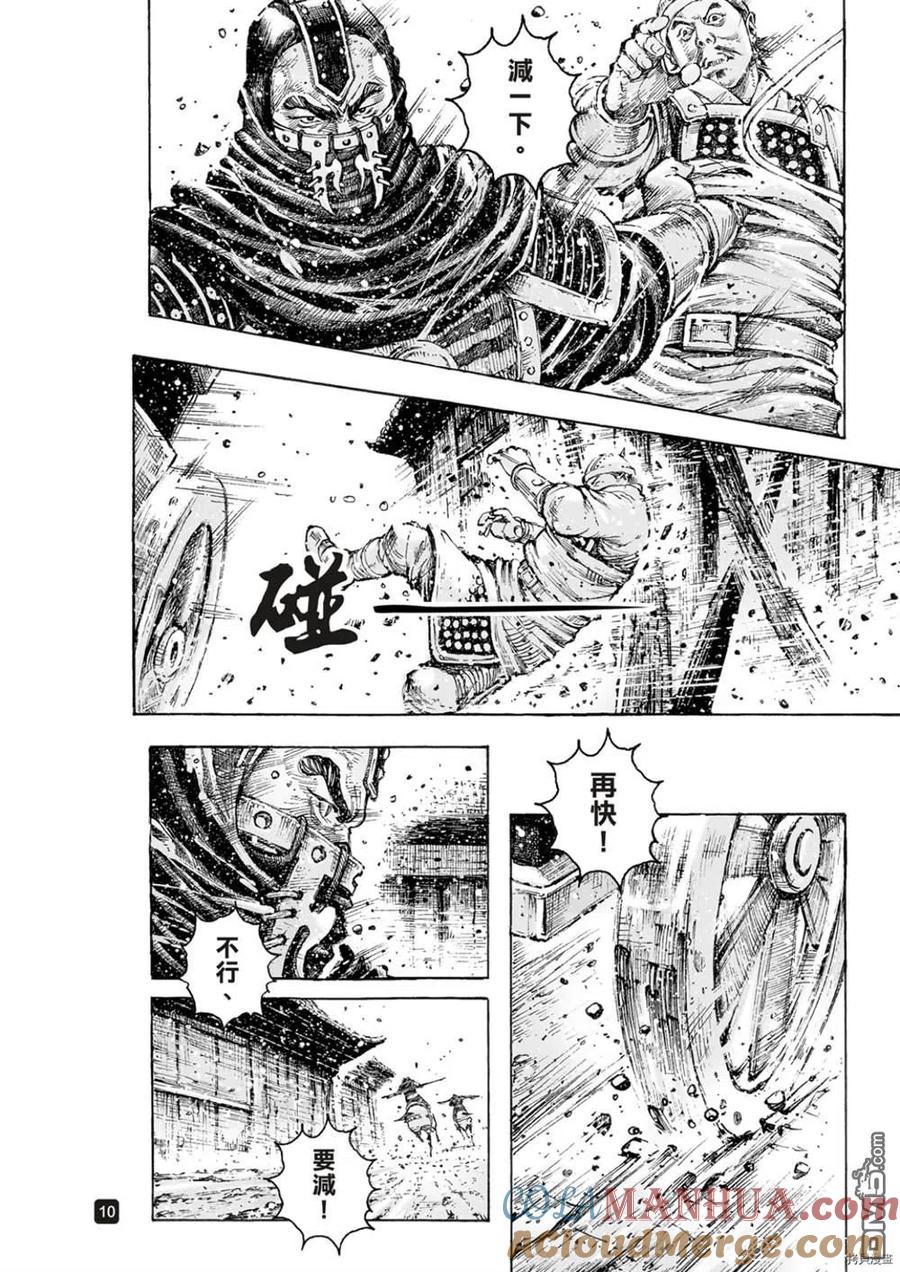 火凤燎原 第555回 狭路相逢 第9页