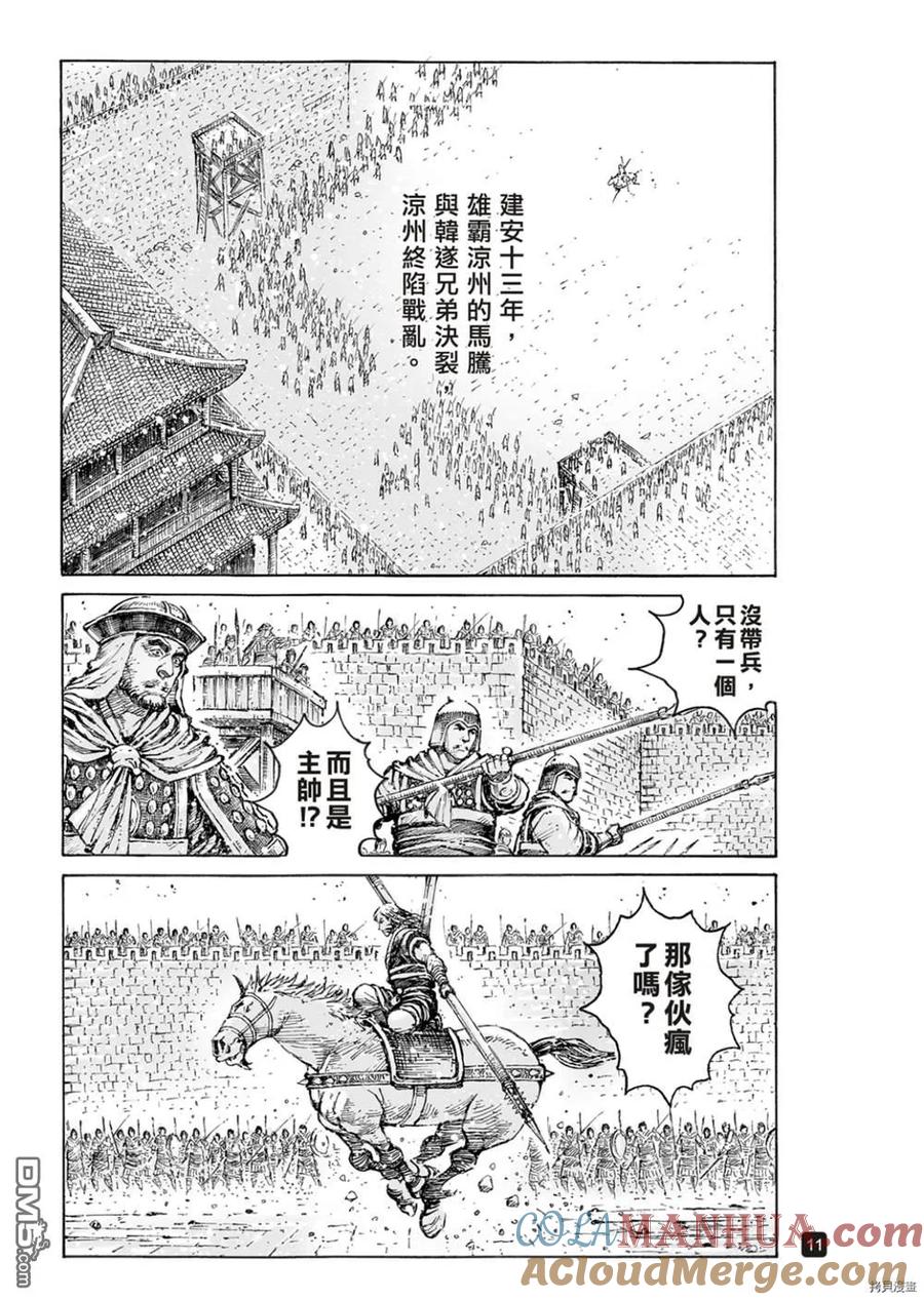火凤燎原 不是人貳 第11页