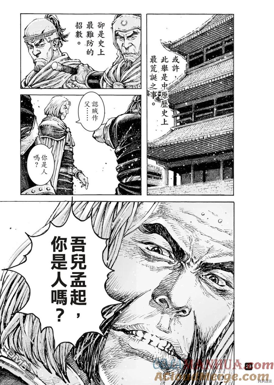 火凤燎原 不是人貳 第29页
