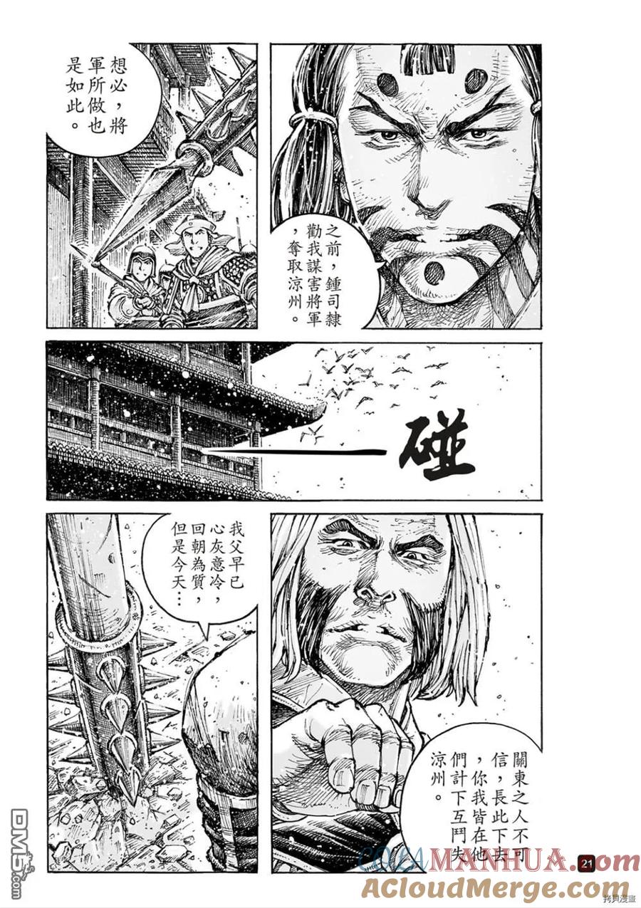 火凤燎原 不是人貳 第21页