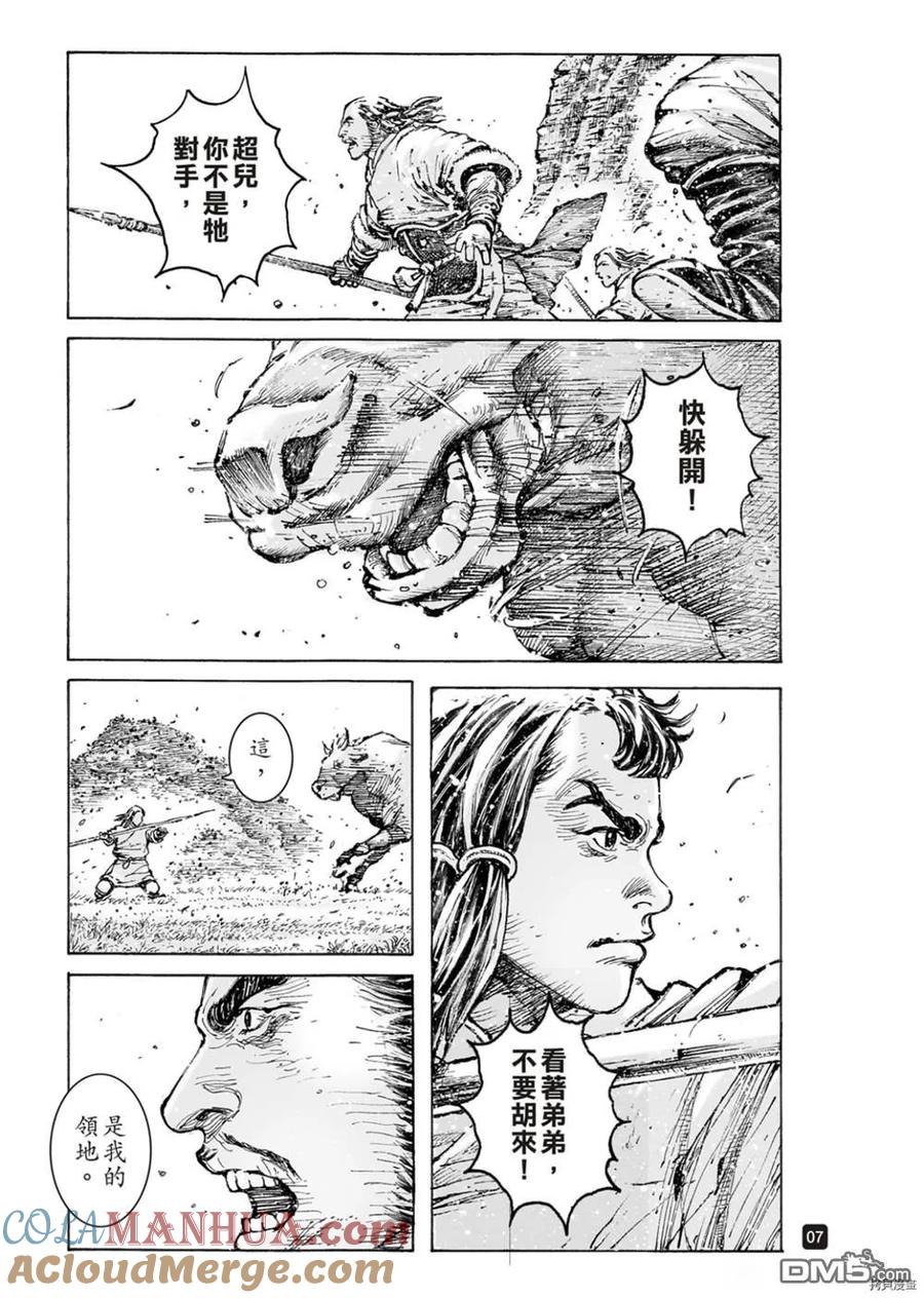 火凤燎原 不是人貳 第7页