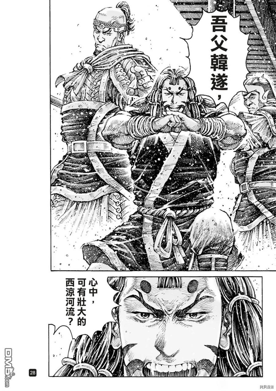 火凤燎原 不是人貳 第28页