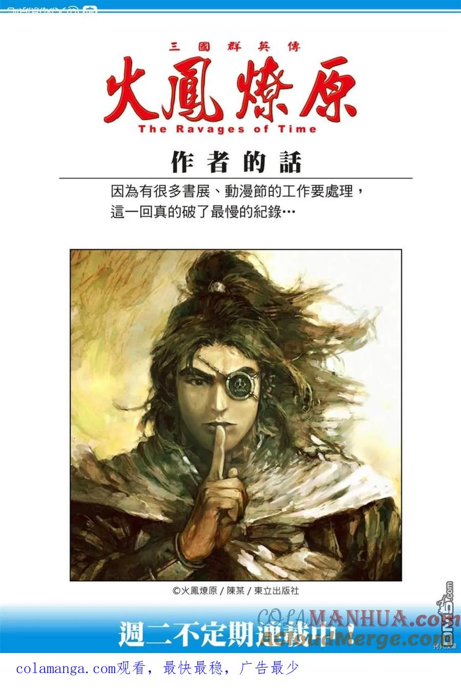 火凤燎原 不是人貳 第35页