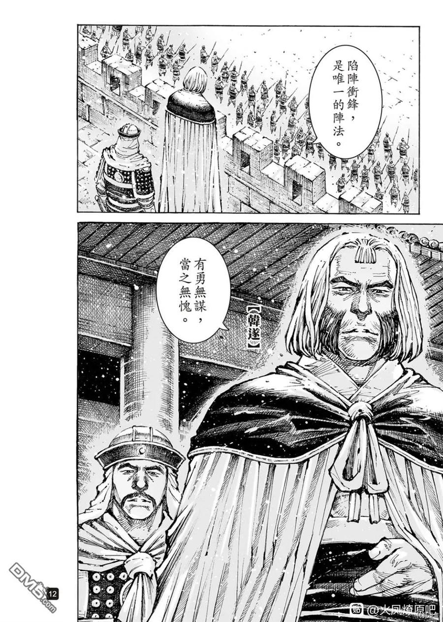 火凤燎原 不是人貳 第12页