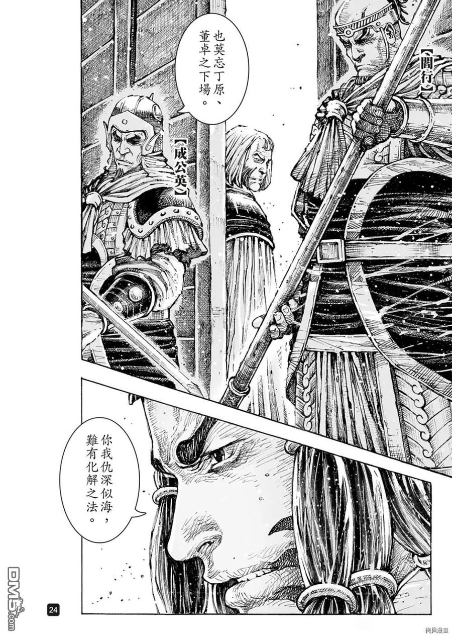 火凤燎原 不是人貳 第24页