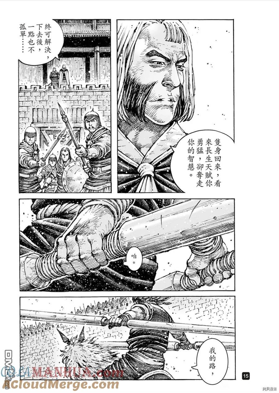 火凤燎原 不是人貳 第15页