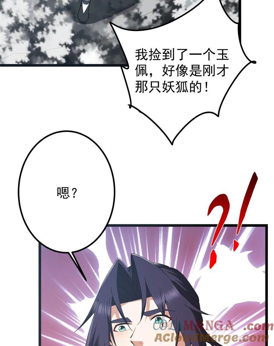 掌门低调点 416 顶级大妖之族！ 第19页