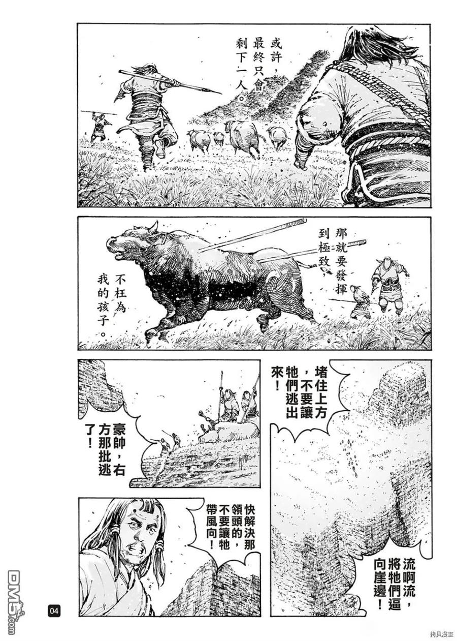 火凤燎原 不是人貳 第4页