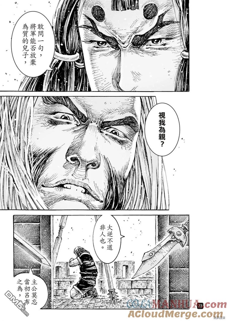 火凤燎原 不是人貳 第23页