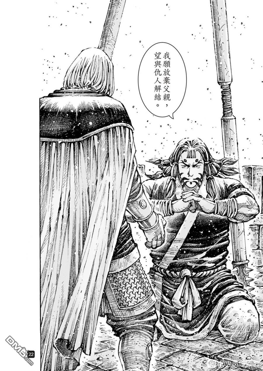 火凤燎原 不是人貳 第22页
