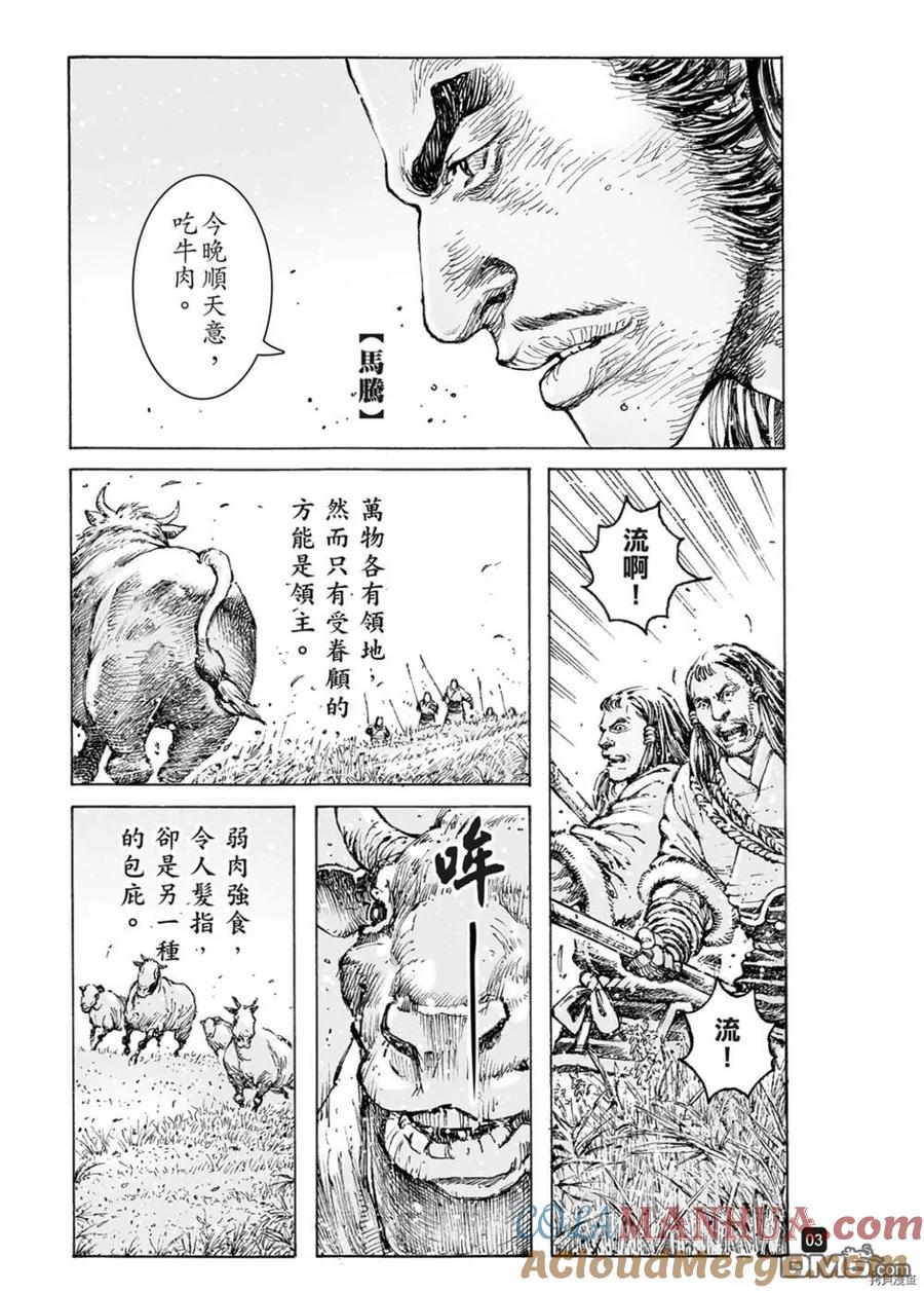 火凤燎原 不是人貳 第3页
