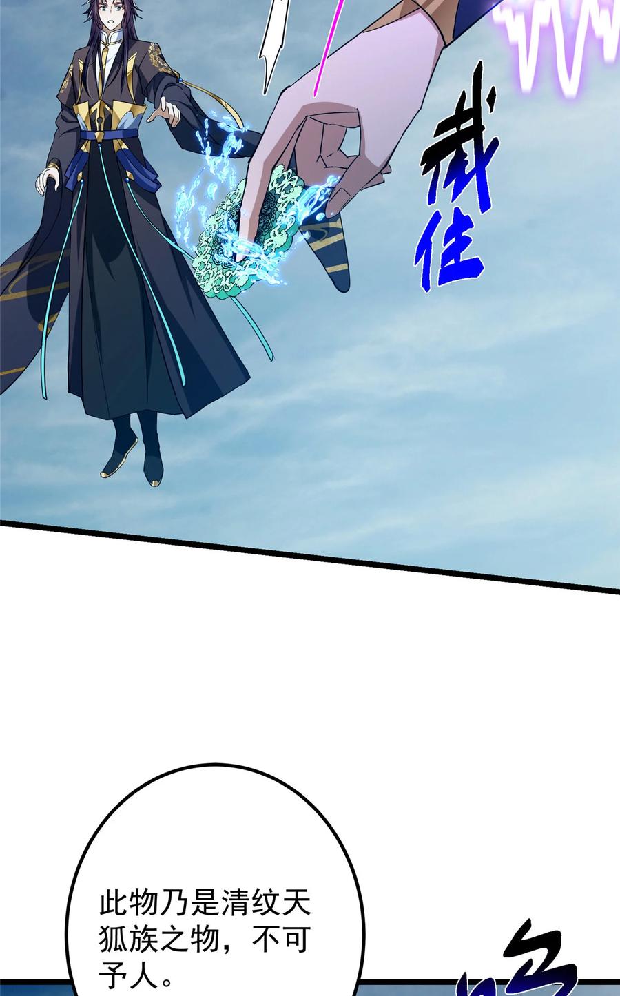 掌门低调点 416 顶级大妖之族！ 第30页