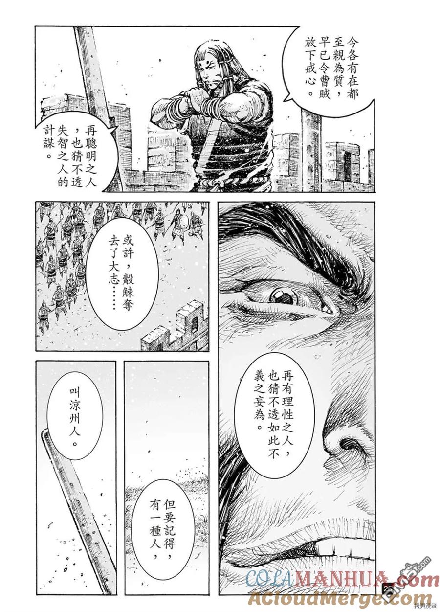 火凤燎原 不是人貳 第25页