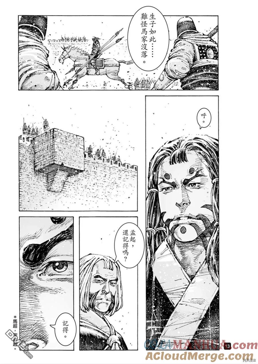 火凤燎原 不是人貳 第13页