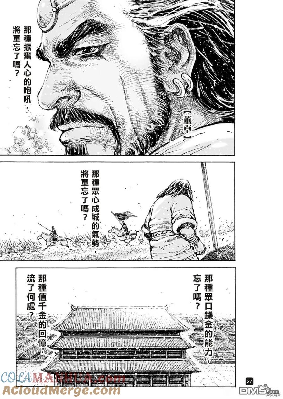 火凤燎原 不是人貳 第27页