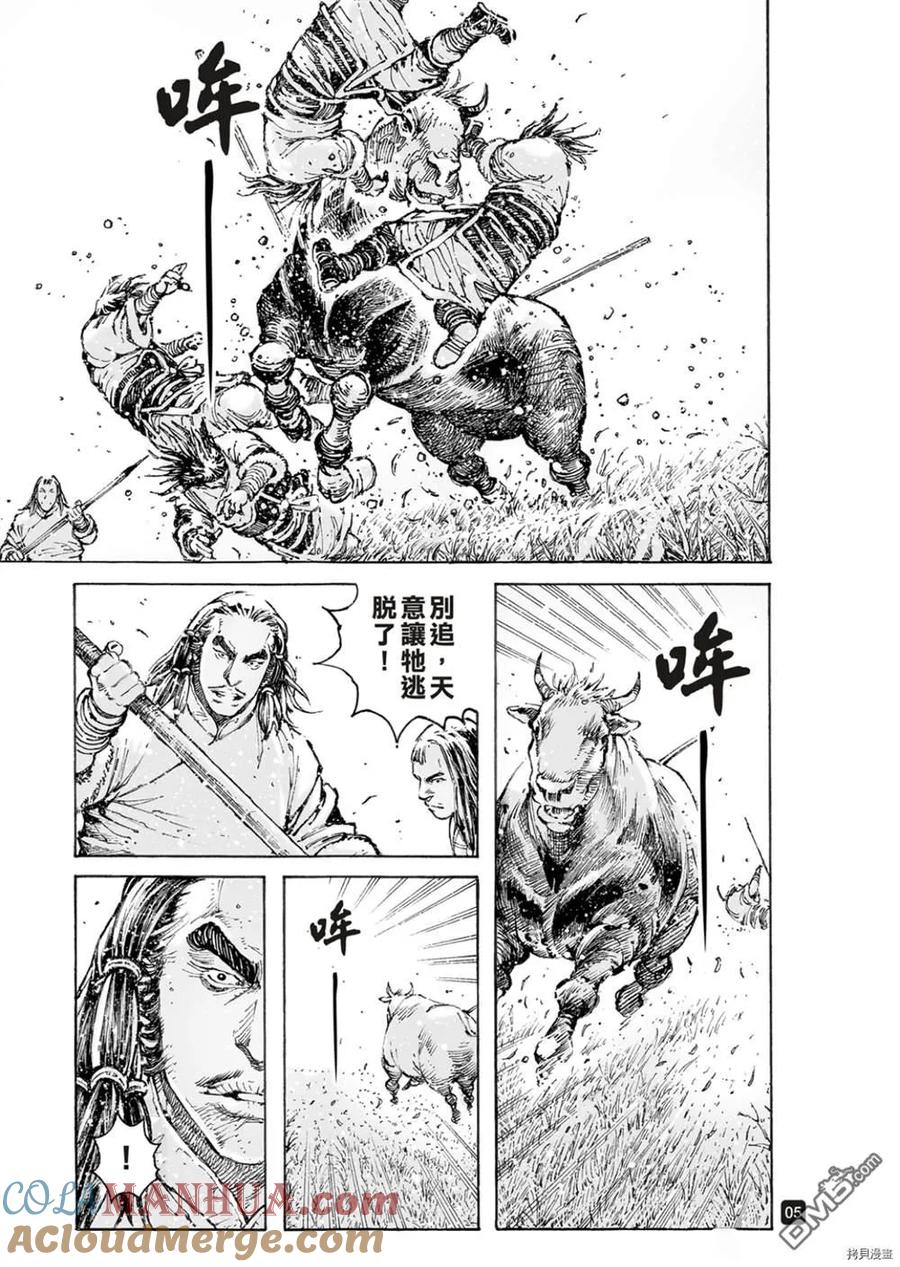 火凤燎原 不是人貳 第5页