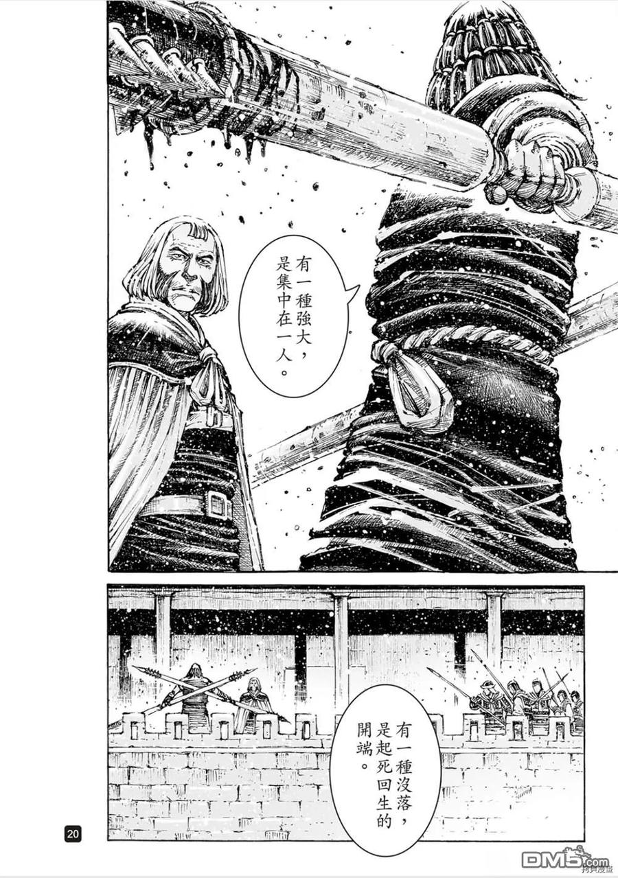 火凤燎原 不是人貳 第20页