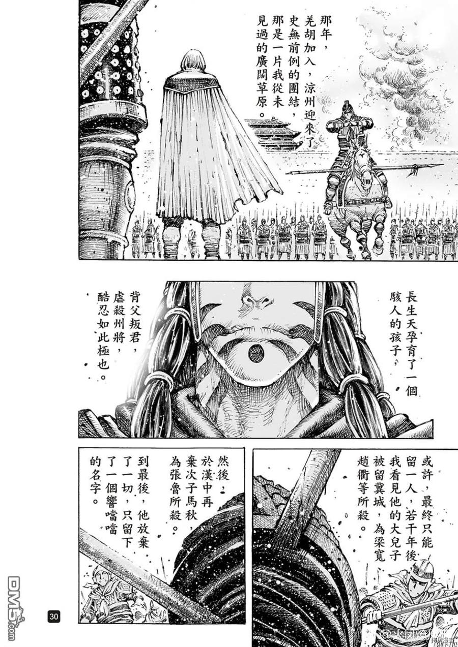 火凤燎原 不是人貳 第30页