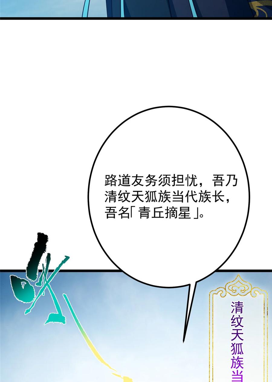 掌门低调点 416 顶级大妖之族！ 第35页