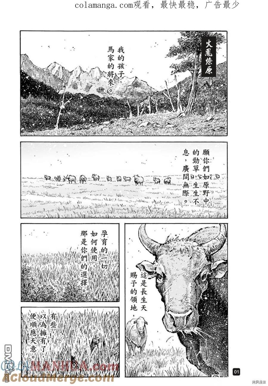 火凤燎原 不是人貳 第1页