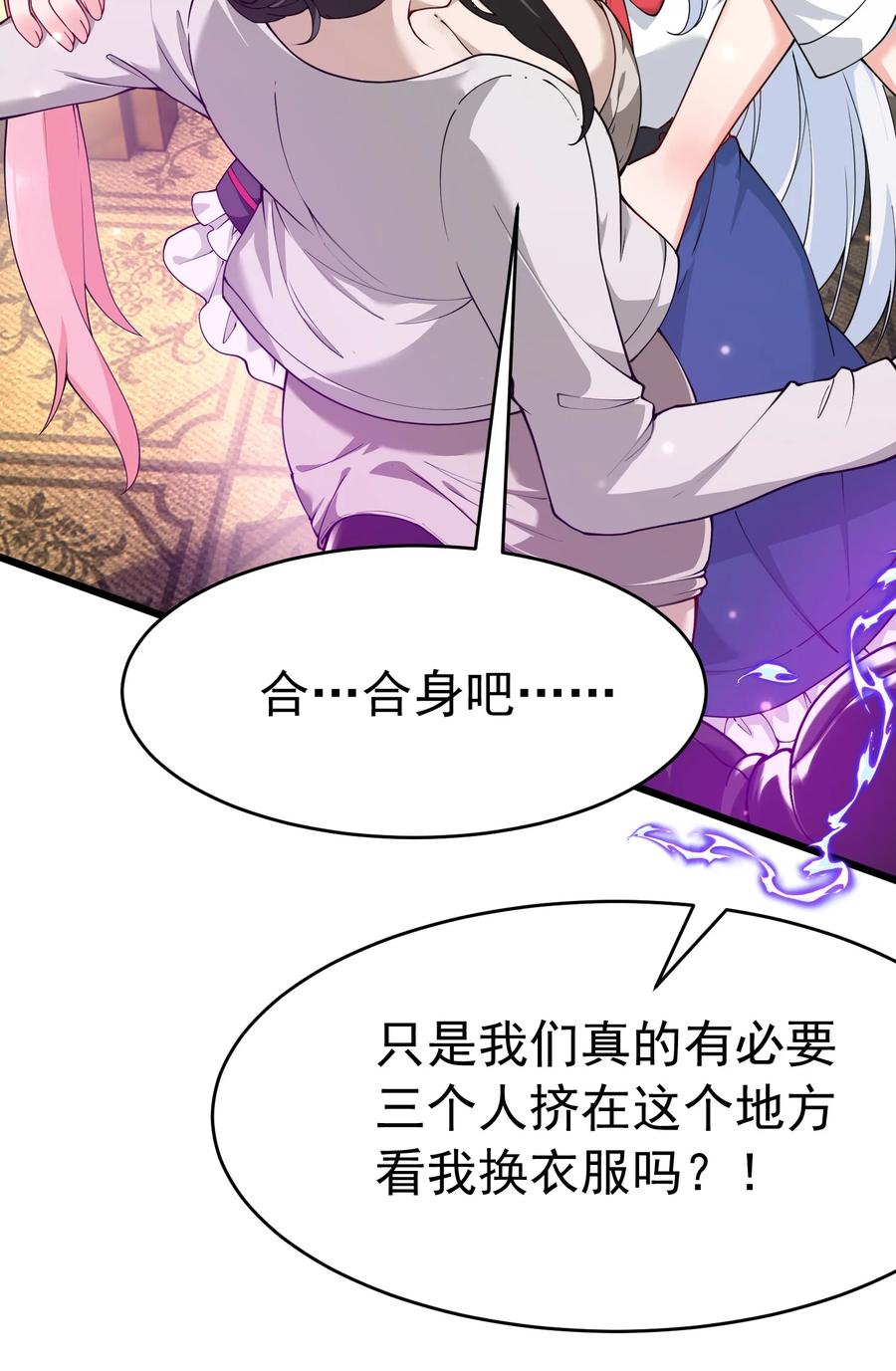 《天生媚骨的我被病娇徒儿盯上了》039 别碰那种敏感的地方啊!! 第36页