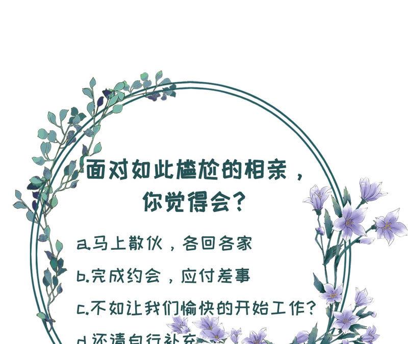 《女票芳龄30十》魔鬼三连问 第65页