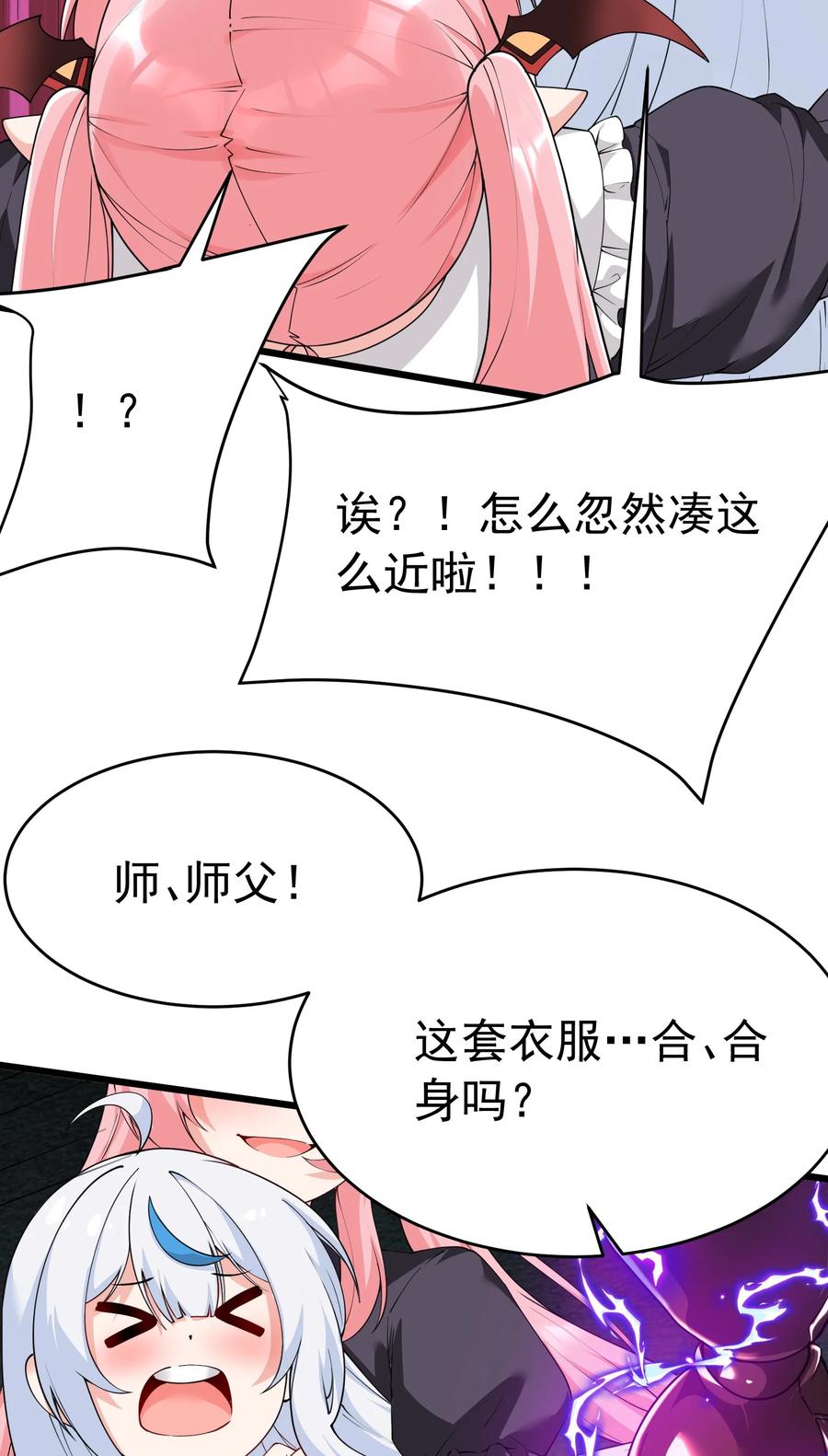 《天生媚骨的我被病娇徒儿盯上了》039 别碰那种敏感的地方啊!! 第33页