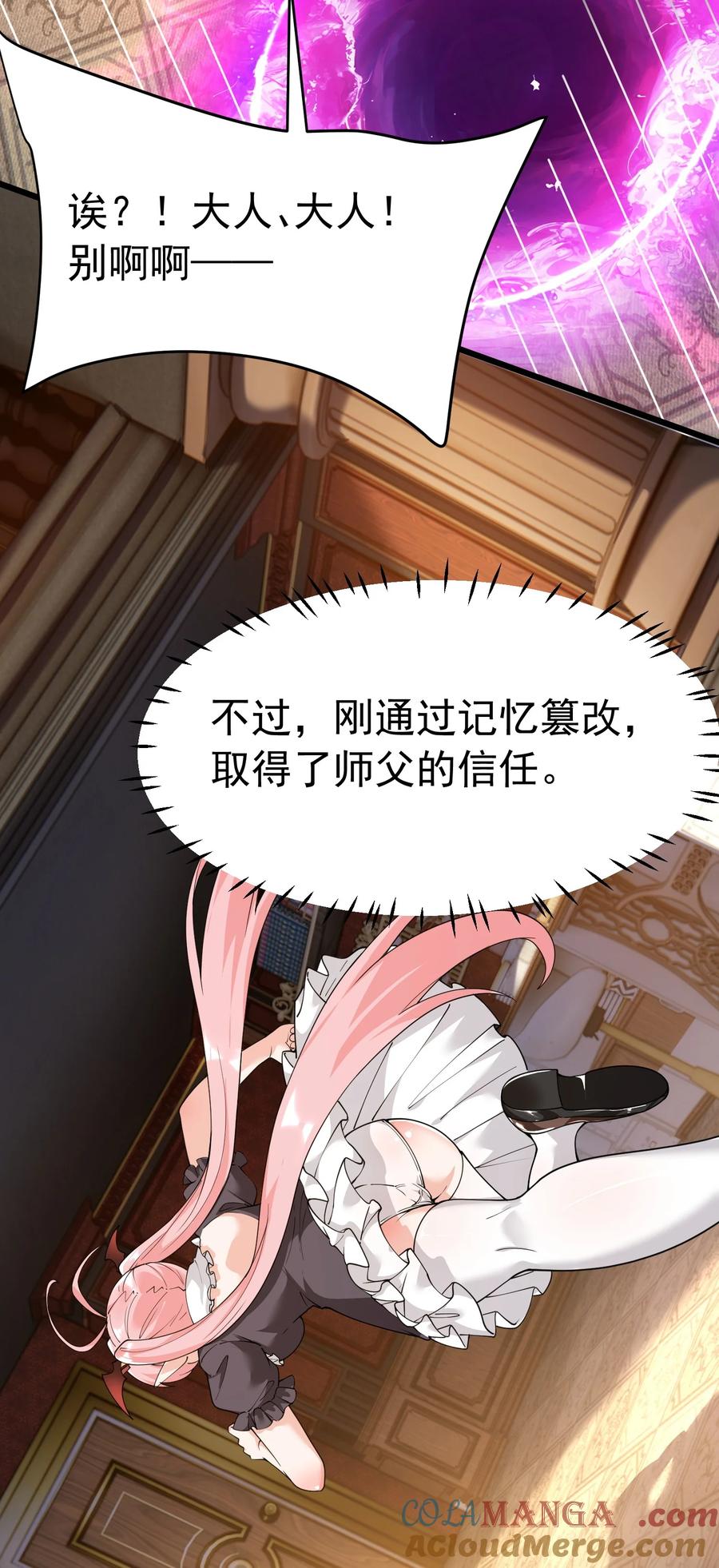 《天生媚骨的我被病娇徒儿盯上了》039 别碰那种敏感的地方啊!! 第19页