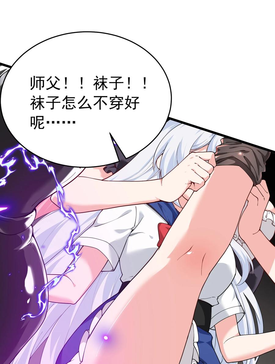 《天生媚骨的我被病娇徒儿盯上了》039 别碰那种敏感的地方啊!! 第39页