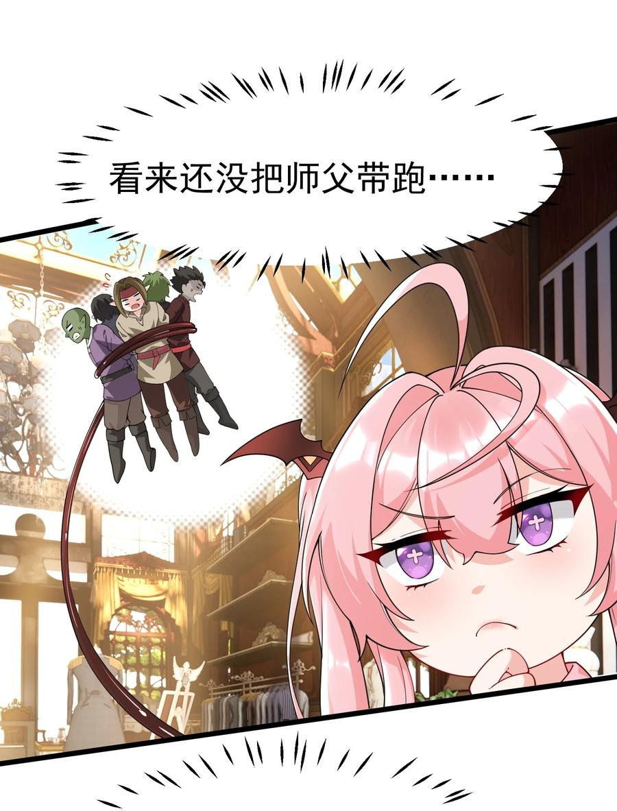 《天生媚骨的我被病娇徒儿盯上了》039 别碰那种敏感的地方啊!! 第17页