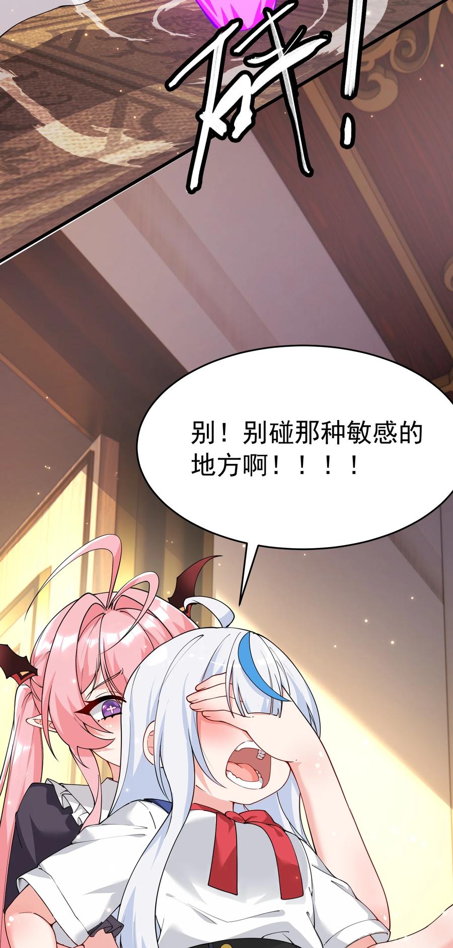 《天生媚骨的我被病娇徒儿盯上了》039 别碰那种敏感的地方啊!! 第45页
