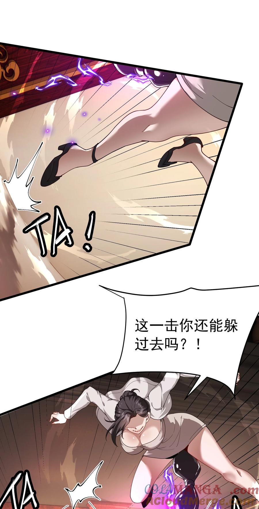 《天生媚骨的我被病娇徒儿盯上了》039 别碰那种敏感的地方啊!! 第49页