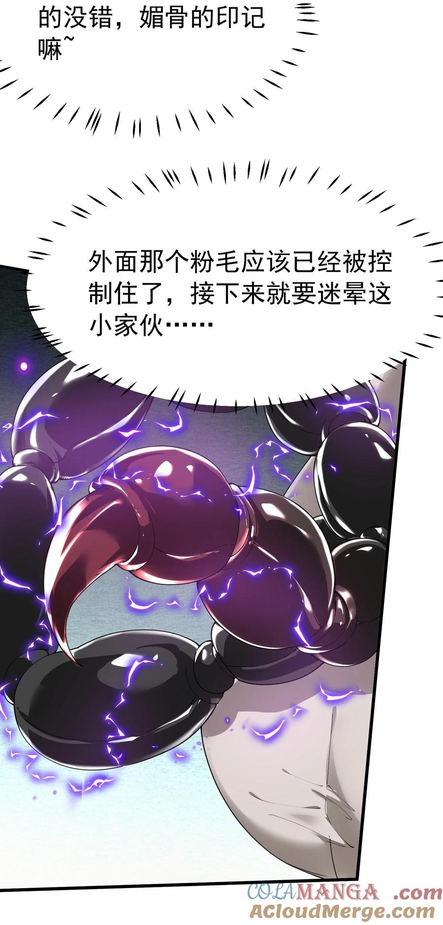 《天生媚骨的我被病娇徒儿盯上了》039 别碰那种敏感的地方啊!! 第25页