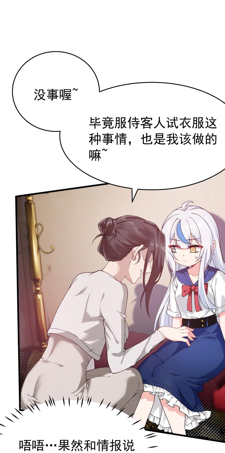 《天生媚骨的我被病娇徒儿盯上了》039 别碰那种敏感的地方啊!! 第24页