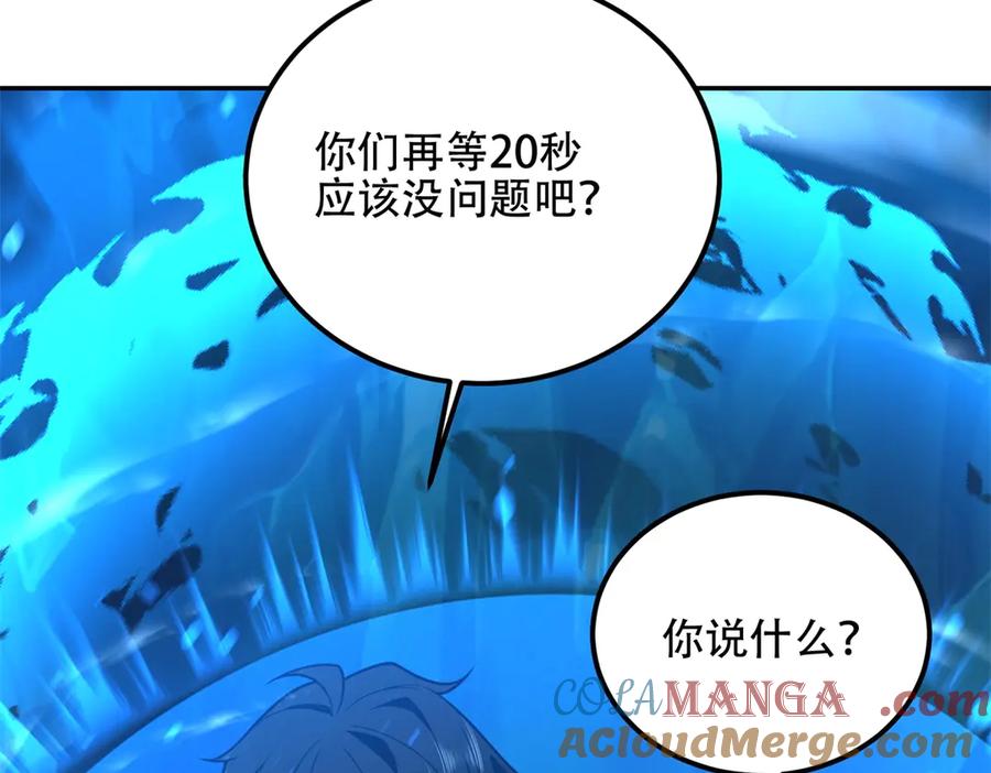《我在末世给别人升级》第44话 速冻冰虫 第137页