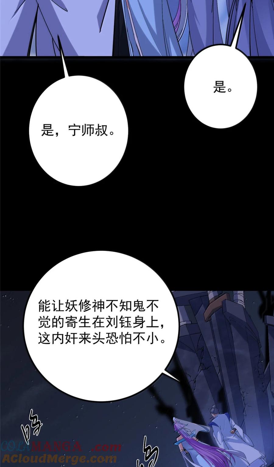 掌门低调点 442 路朝歌前来指教 第31页